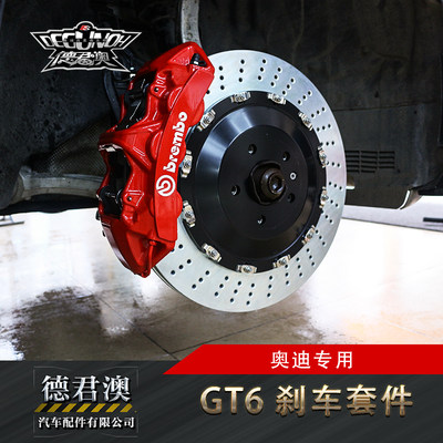 奥迪A4L A5 A6L Q7 S3/S4/S5改装六活塞大盘刹车 brembo GT6刹车