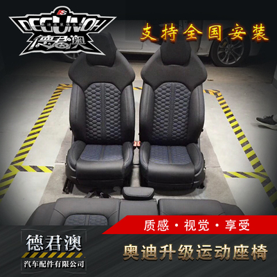 奥迪A3/S3/RS3运动座椅改装海绵升级包真皮座椅定制赛车高级座椅