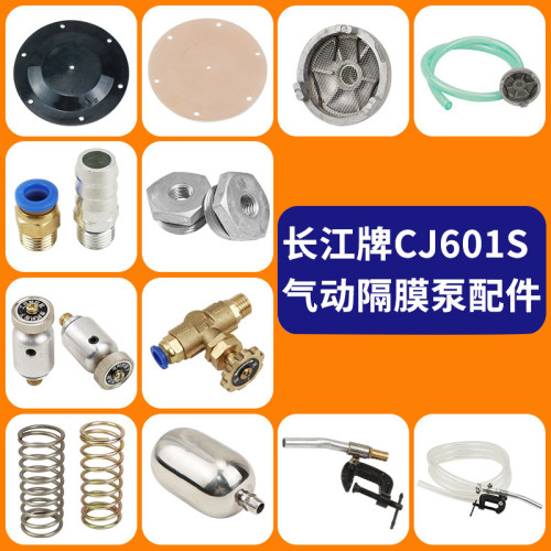 长江CJ601S单向气动隔膜泵配件大全覆膜机彩印气动泵膜片油墨滤网 - 封面