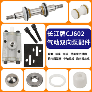 武汉金长江QMD-CJ602气动双向隔膜泵换向阀气动隔膜泵配件大全轴