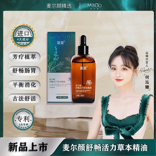 麦尔颜舒畅活力草本精油脾胃精油脾胃虚弱便秘揉腹肚子调理肝胆经