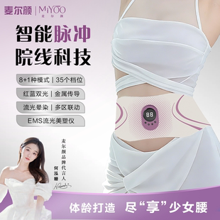 麦尔颜智能脉冲腰带EMS流光美塑仪祛妊生纹收腹塑形按摩器腰带