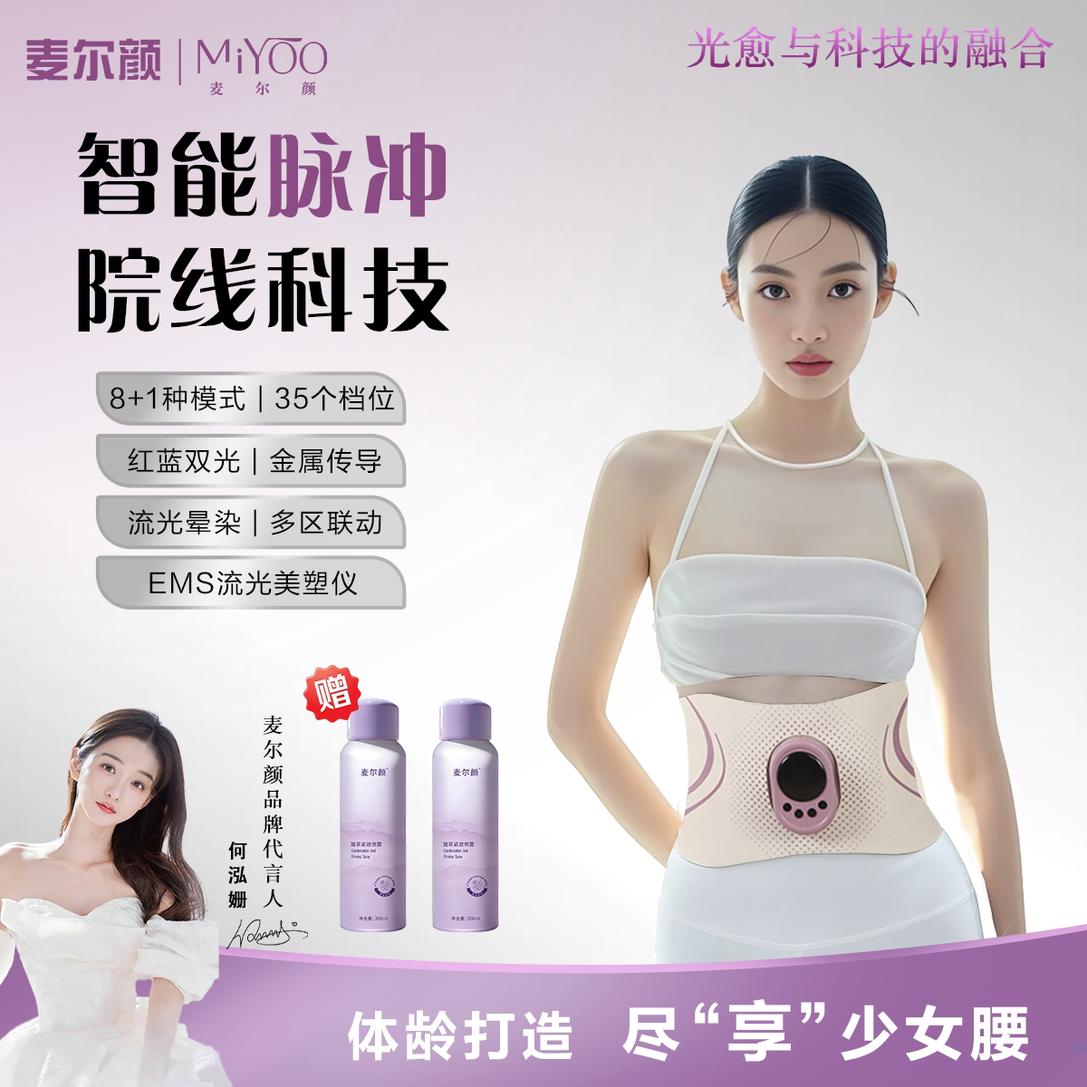【麦尔颜】全燃流光美塑仪EMS微电流脉冲健腹仪腹部按摩塑形腰带