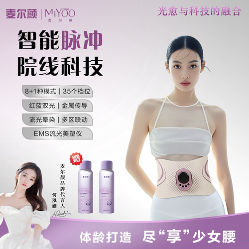 【麦尔颜】全燃流光美塑仪EMS微电流脉冲健腹仪腹部按摩塑形腰带