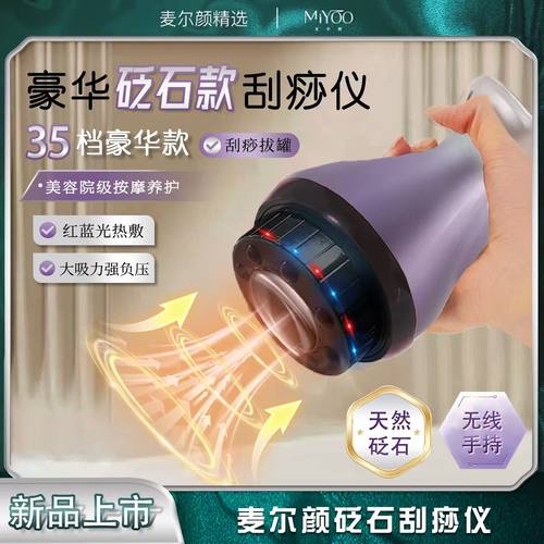 麦尔颜砭石电动刮痧拔罐仪温灸仪加热按摩仪器拔罐全身按摩疏通仪