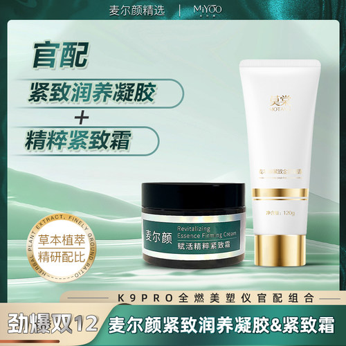 【新品上市】OKS全燃美塑仪官配凝胶+紧致霜组合