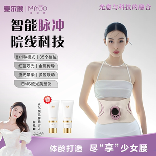 【麦尔颜】全燃流光美塑仪 EMS微电流脉冲健腹仪智能按摩塑形腰带