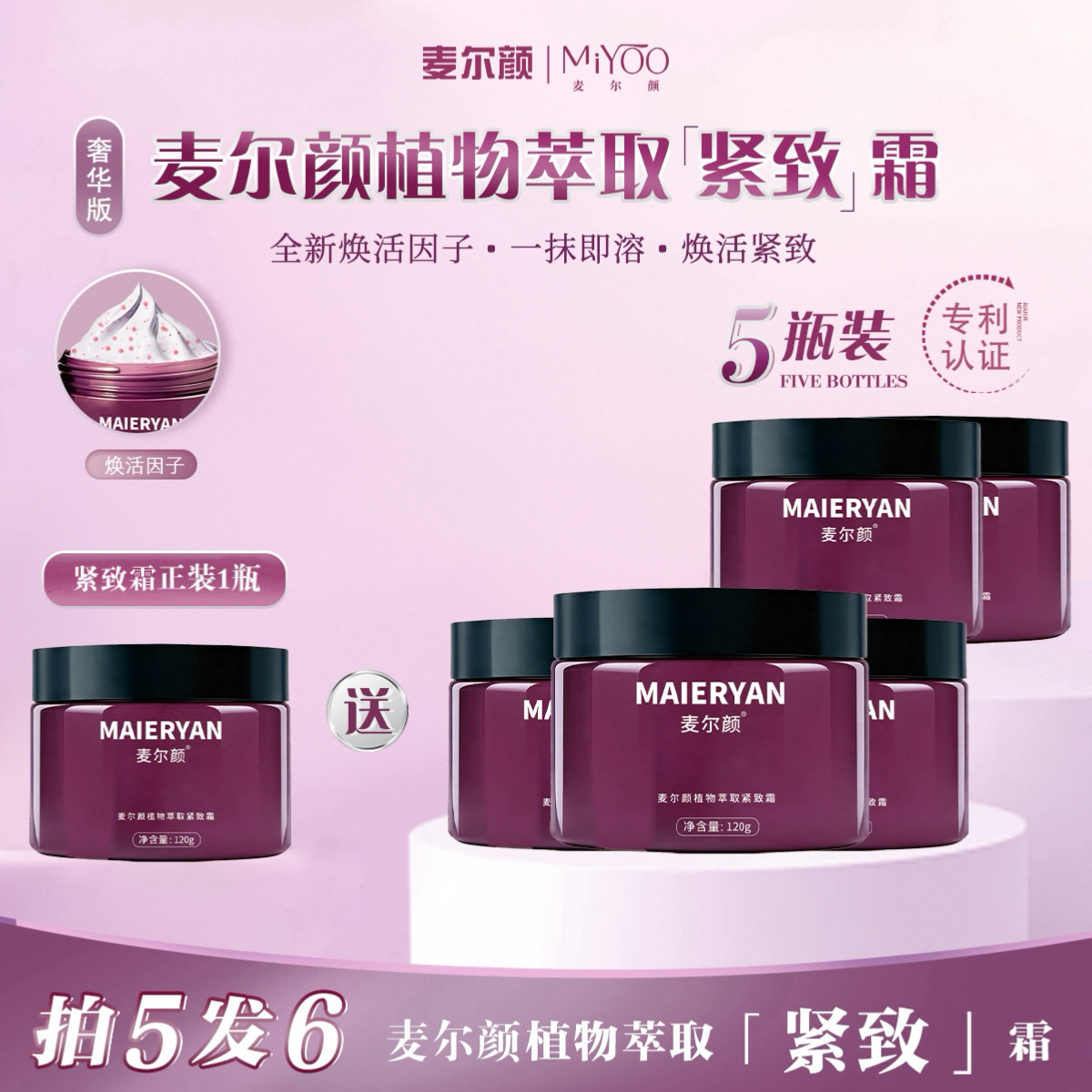 【麦尔颜奢华版】植萃涣活紧致霜发热润养身体紧肤霜运动按摩霜