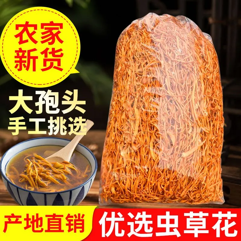 新鲜虫草花500g干货精选无硫蛹虫草北金虫草非特级孢子头煲汤材料
