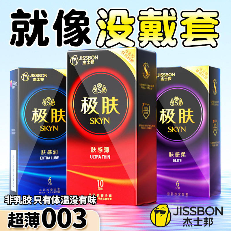 杰士邦避孕套超薄001玻尿酸女士调情趣安全套男用正品旗舰店byt