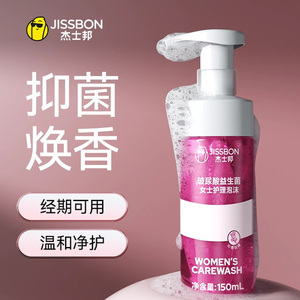 杰士邦小净瓶玻尿酸女性私处抑菌护理液私密清洁液清女洗液泡沫型