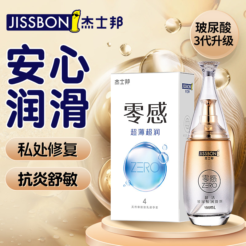 【零感组合】杰士邦超薄避孕套001安全套男用隐形专用旗舰店正品