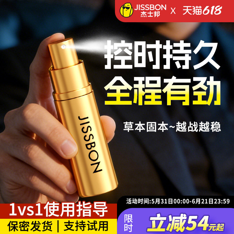 杰士邦延时喷剂男用品印度持久不射神油延迟男性喷雾成人情趣正品