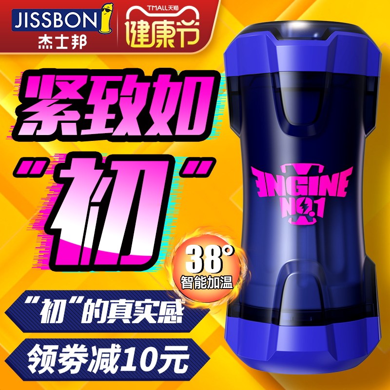 杰士邦全自动飞机杯情趣成人男用品电动加热神器男性玩具性自慰器在类目 成人用品/避孕/计生用品, 男用器具, 简单便携, 自慰杯中 - 来自Buy2taobao.com提供专业的淘宝代购服务