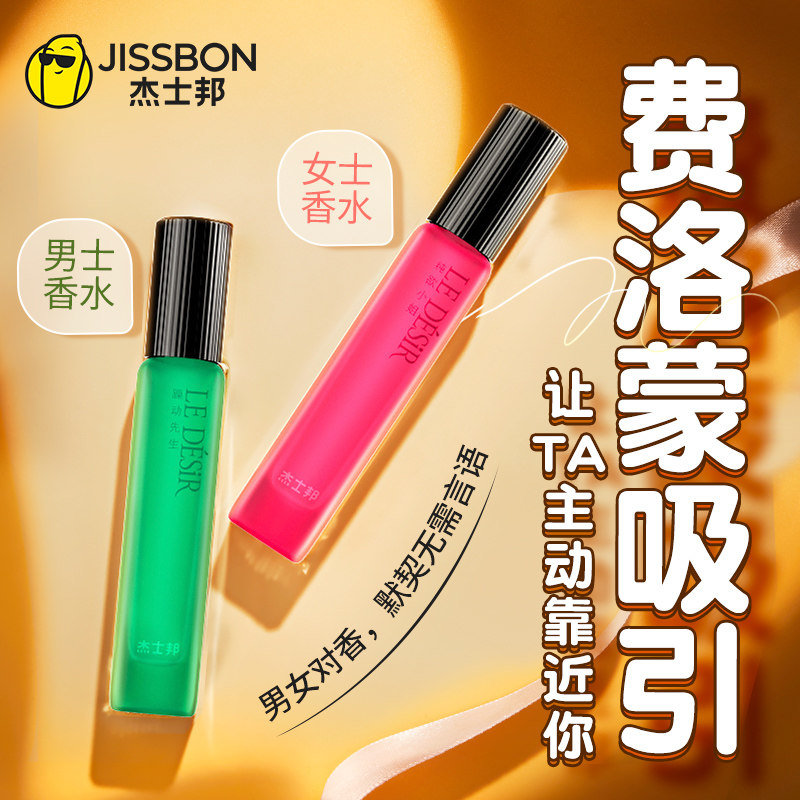 杰士邦调情趣香水费洛蒙荷尔蒙欲望动情素夫妻诱惑迷激情高潮香氛