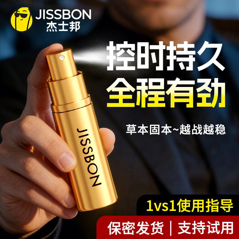 杰士邦延时喷剂男用品印度持久不射神油延迟男性喷雾成人情趣正品