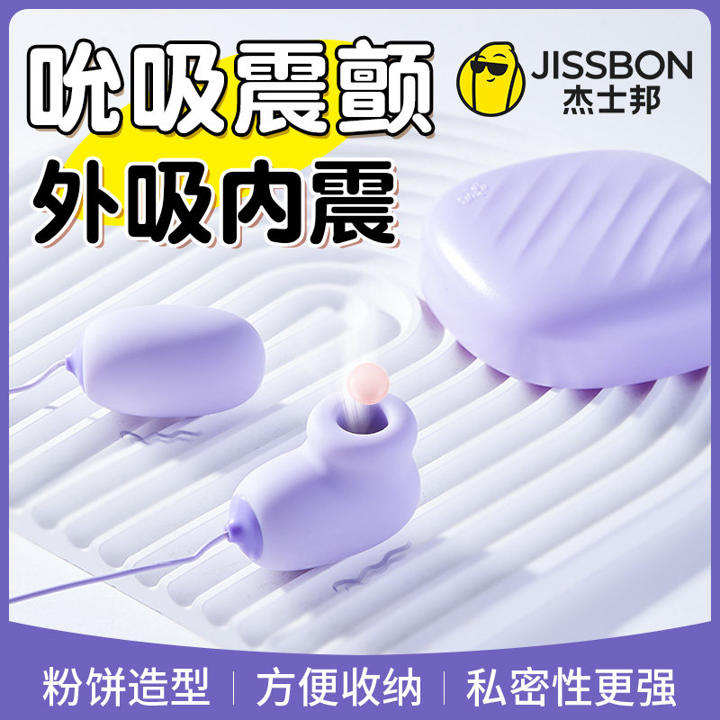 跳蛋吮吸女用品情趣舔阴蒂女性自慰器跳弹调高潮强震静音成人玩具
