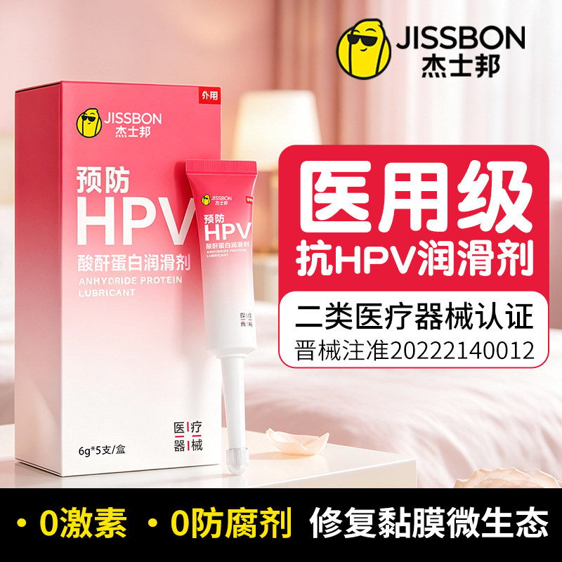 杰士邦医用级润滑剂油夫妻房事用品女性私处人体液阴道预防HPV