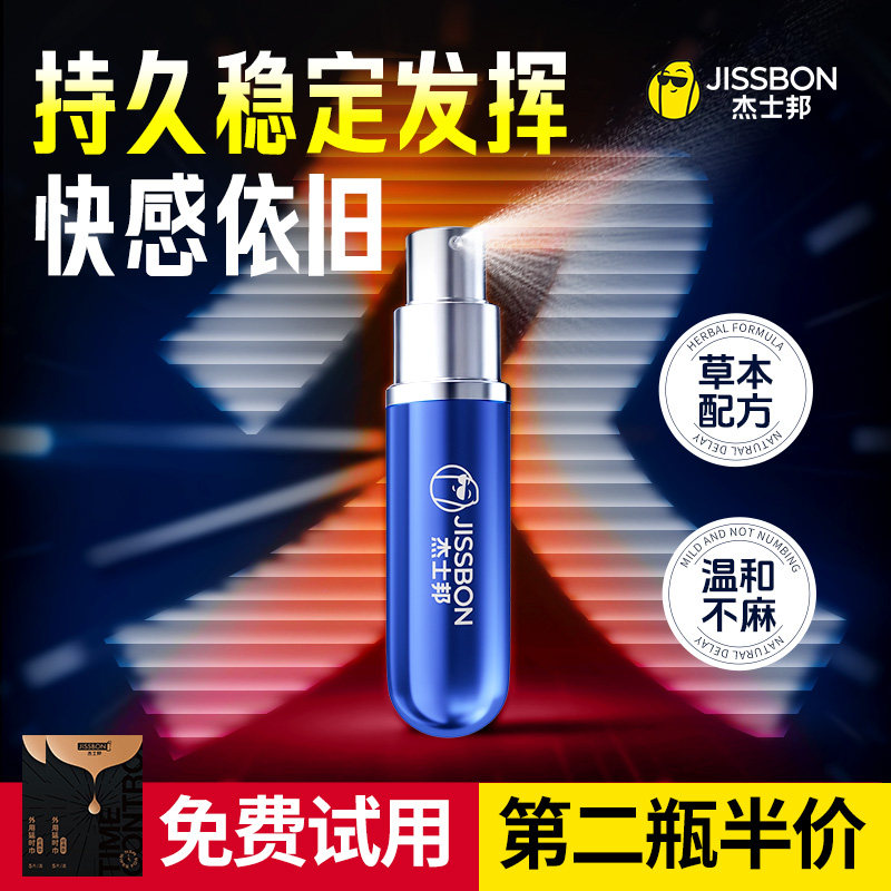 杰士邦延时喷剂男用品印度持久不射神油延迟男性喷雾正品成人情趣