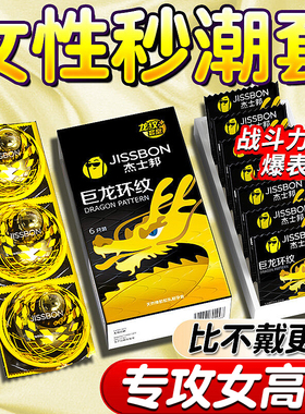 杰士邦龙纹避孕套正品超薄安全套颗粒男女士专用tt旗舰店官方byt