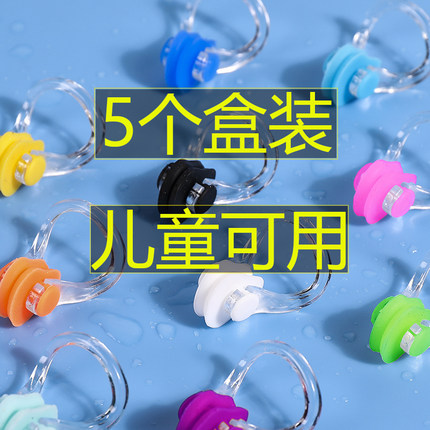 5个盒装游泳鼻夹专业硅胶防滑儿童成人男女防呛水弹力紧水上乐园