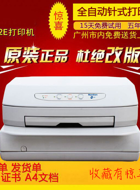 南天PR2E针式打印机二手快递单出送货单税控票据营改增发票打印机