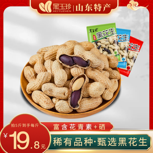 【黑玉珍黑花生独立坚果炒货