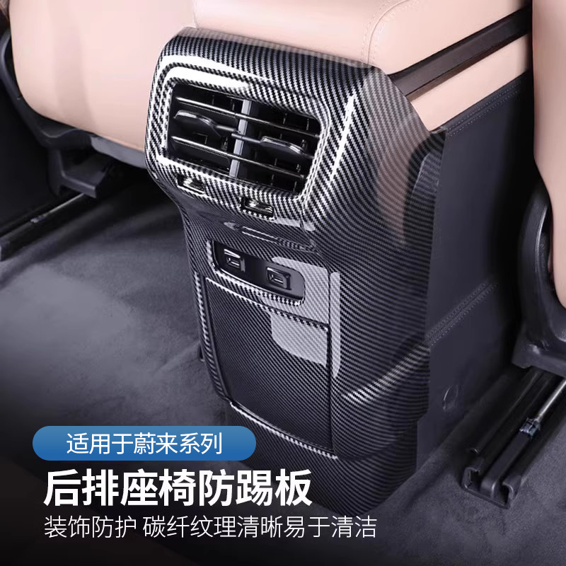 蔚来专用后排空调出风口防踢面板