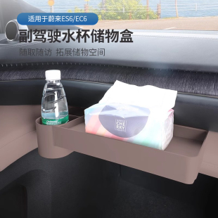 适用24新款 配件用品 蔚来ES6EC6主副驾驶储物盒水杯收纳置物架改装
