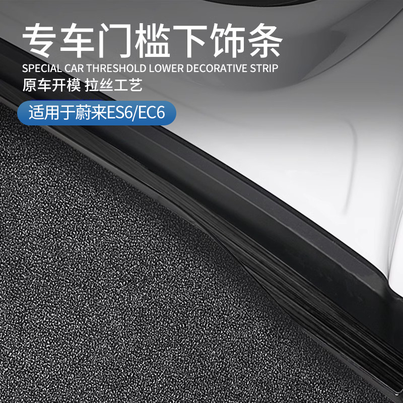 蔚来ES6EC6门槛下边条改装车配件