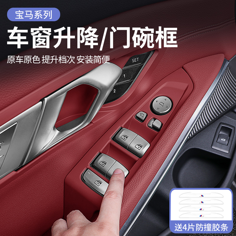 宝马原车色玻璃升降面板