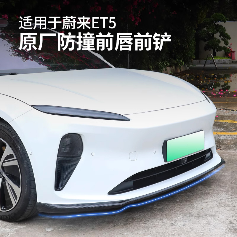 蔚来前唇尾翼小包围侧裙