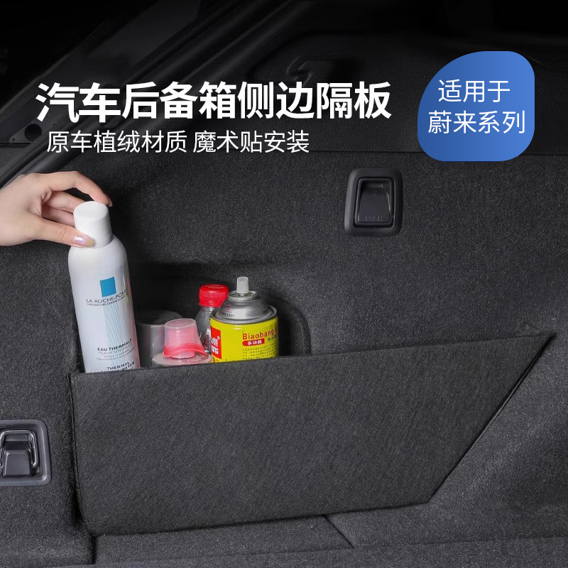 蔚来ES6EC6ET5T隔板储物收纳挡板