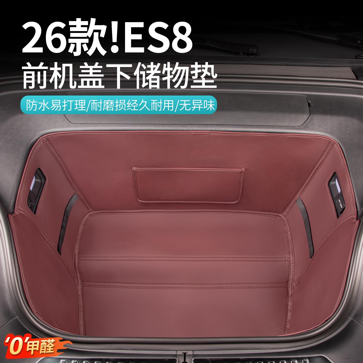 适用26款蔚来三代ES8前备