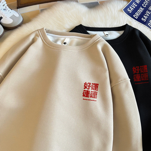 6821*P28华夫格重磅潮牌新款圆领卫衣男宽松秋冬季打底休闲上衣图片