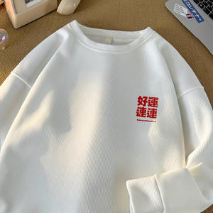 6821*P28华夫格重磅潮牌新款圆领卫衣男宽松秋冬季打底休闲上衣