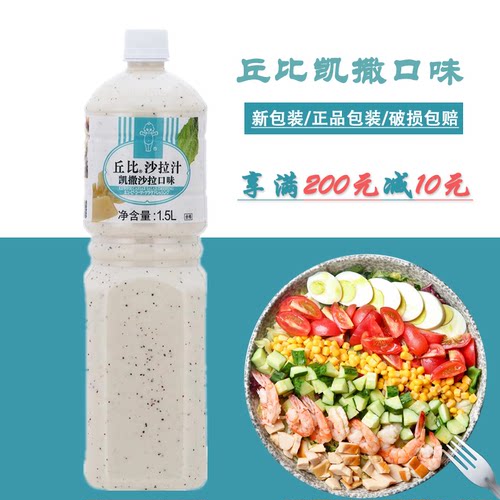 凯撒口味一件包邮丘比沙拉汁