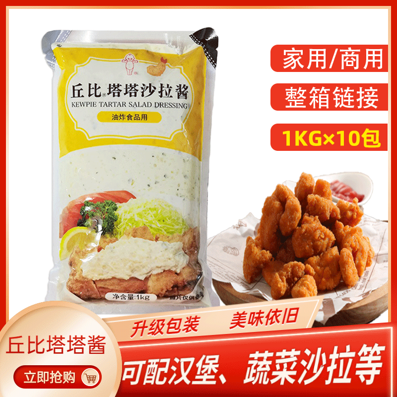 丘比沙拉酱【塔塔沙拉酱1kg*10包/箱】哒哒酱 面包三明治