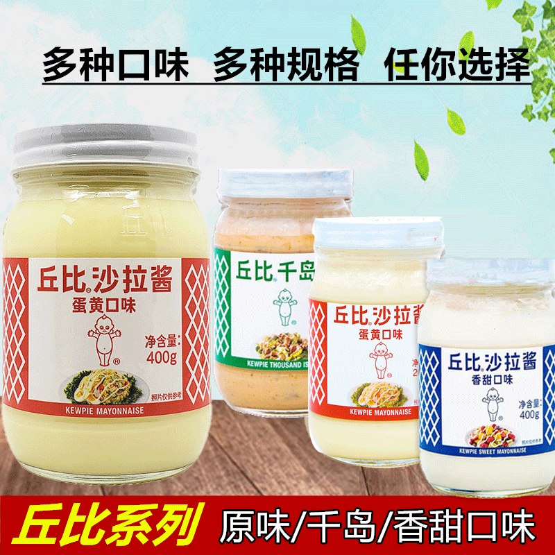 丘比沙拉酱400g原味蛋黄酱香甜千岛三明治寿司蔬果日式土豆沙拉用
