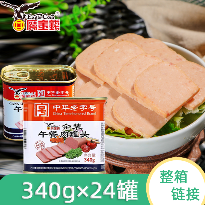 鹰金钱午餐肉原味罐头340g*24罐猪肉罐头肉即食火锅下饭菜