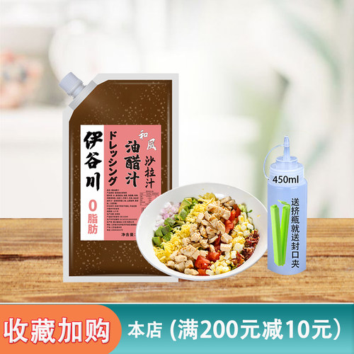 伊谷川0脂肪水煮菜和风油醋汁