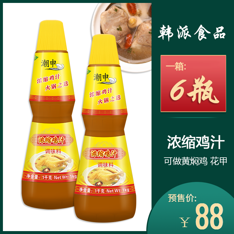潮申浓缩鸡汁1kg黄焖鸡 锡纸花甲粉 虾吃火锅 酸菜鱼 鸡汁 6瓶装