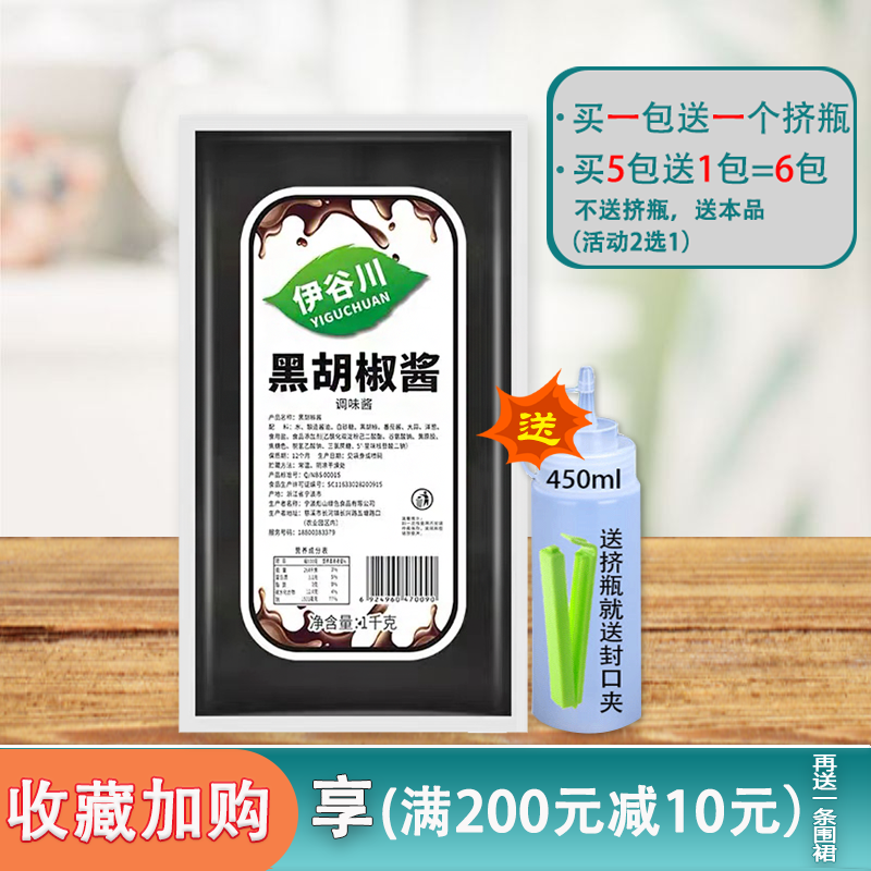 伊谷川黑胡椒酱1KG 脆皮鸡 烤肉拌饭 意大利面酱 牛排酱 黑椒酱