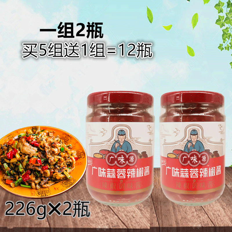 广味源蒜蓉辣椒酱226g烧烤寿司