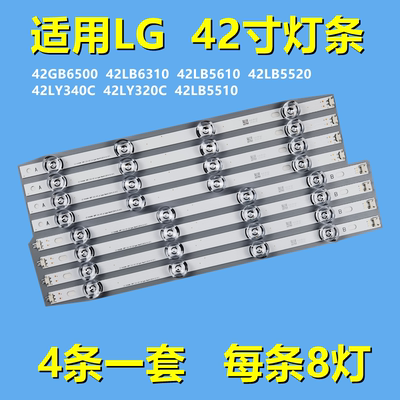 全新适用LG 42GB6500灯条42LB6310 42LB5610  42LB5520 42LY340C