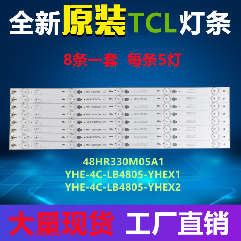 原装TCLL48F1620F灯条