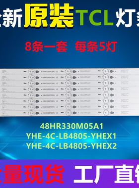 全新适用TCL L48F1620F灯条L48F3308 BB48A538 B48A828 B48A838U