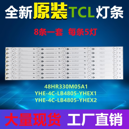 原装TCLL48F1620F灯条