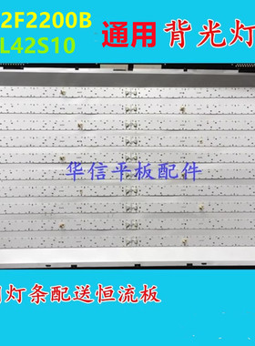 适用TCL L42F2200B L42S10通用灯条屏LVF420AUBK TCL电视通用灯条