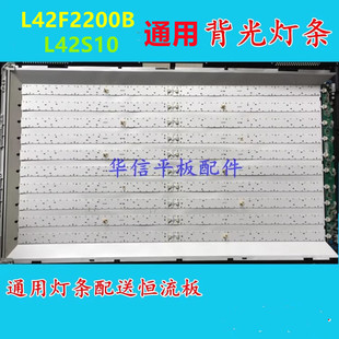 适用TCL L42F2200B L42S10通用灯条屏LVF420AUBK TCL电视通用灯条